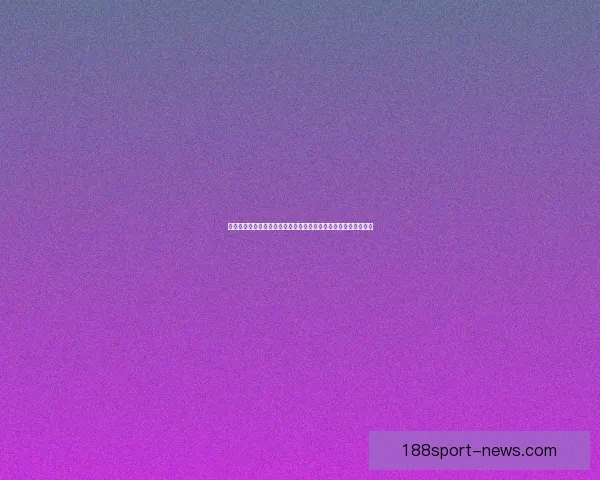 二零二六世界杯竞猜平台精准预测参与互动享受赛事乐趣数据研判